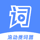 滾動提詞器