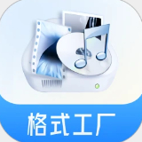 格式工廠