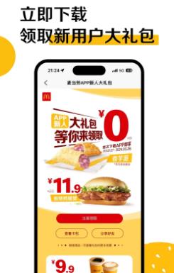 麥當勞界面展示2