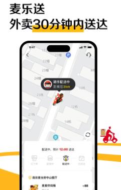 麥當勞界面展示2