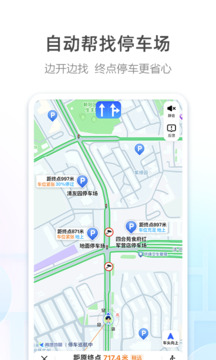 高德地圖車機(jī)版2025界面展示2