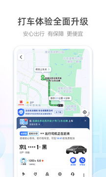 高德地圖車機(jī)版2025界面展示2