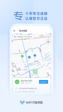 萬能wifi鑰匙最新版界面展示2