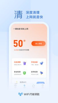 萬能wifi鑰匙最新版界面展示2