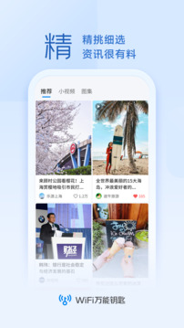 萬能wifi鑰匙最新版界面展示2