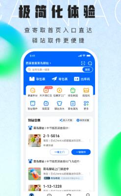 菜鳥app界面展示2
