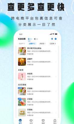 菜鳥app界面展示2