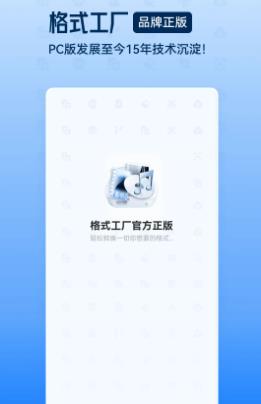 格式工廠界面展示2