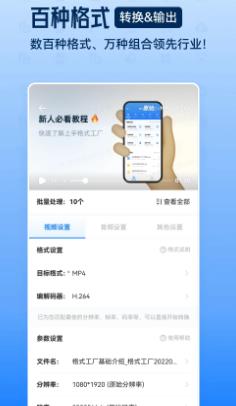 格式工廠界面展示2