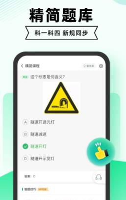駕考一點通官網(wǎng)版界面展示2