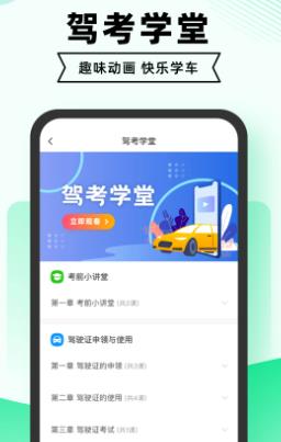 駕考一點通官網(wǎng)版界面展示2