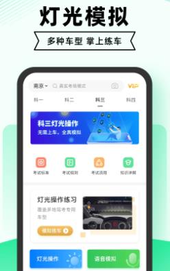 駕考一點通官網(wǎng)版界面展示2