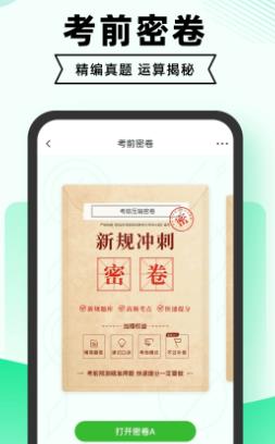 駕考一點通官網(wǎng)版界面展示2