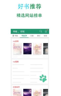 晉江小說閱讀app手機版界面展示2