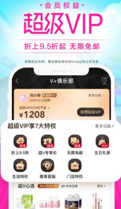 唯品會界面展示2