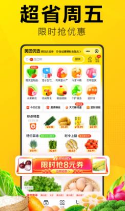 美團優選界面展示2