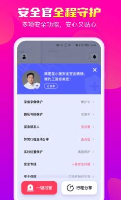 花小豬打車安卓版界面展示2