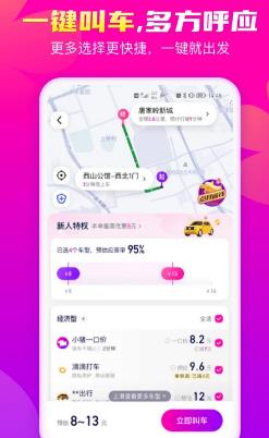 花小豬打車安卓版界面展示2