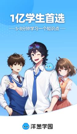 洋蔥學園破解版免vip界面展示2