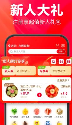 永輝生活界面展示2