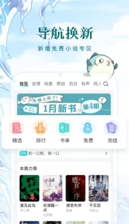 長佩閱讀官方版界面展示2
