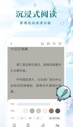 長佩閱讀官方版界面展示2