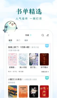 長佩閱讀官方版界面展示2