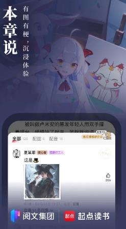 起點讀書界面展示2