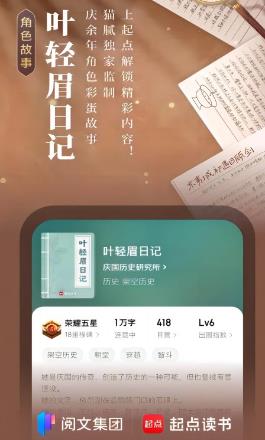 起點讀書界面展示2