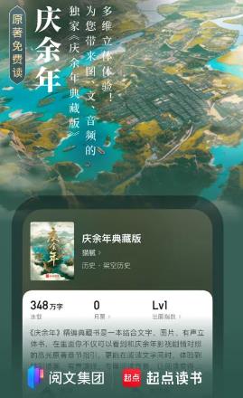 起點讀書界面展示2