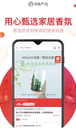 網(wǎng)易嚴選界面展示2