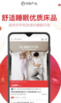 網(wǎng)易嚴選界面展示2