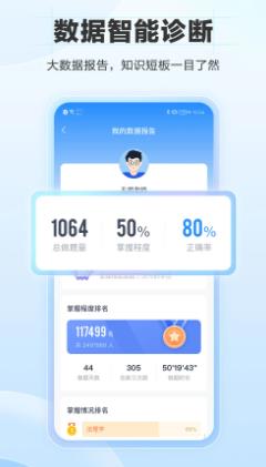 竹馬法考界面展示2