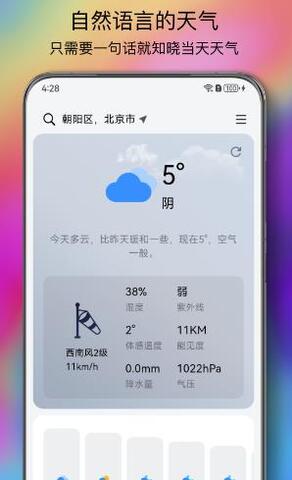 和風天氣界面展示2
