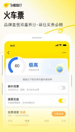 飛豬旅行界面展示2