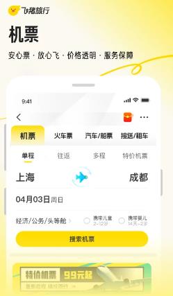 飛豬旅行界面展示2
