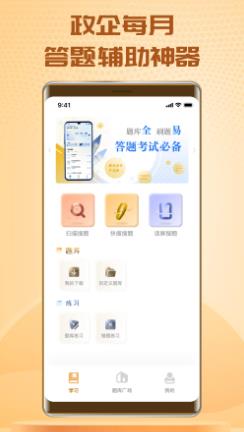 快搜搜題界面展示2