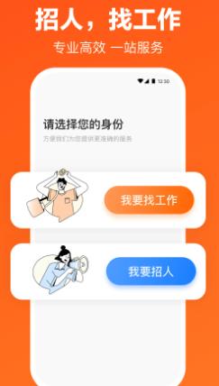 獵聘界面展示2