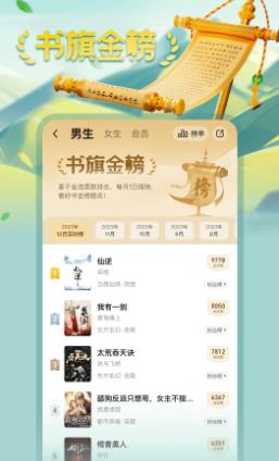 書旗小說(shuō)會(huì)員30天免費(fèi)版界面展示2