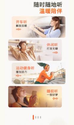 喜馬拉雅聽書免費(fèi)版界面展示2