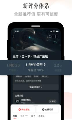 喜馬拉雅聽書免費(fèi)版界面展示2