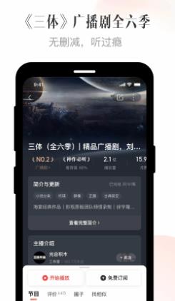 喜馬拉雅聽書免費(fèi)版界面展示2