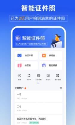 智能證件照免費版界面展示2