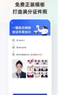 智能證件照免費版界面展示2