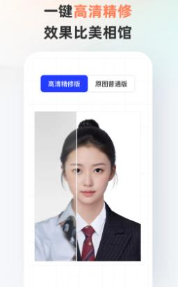 智能證件照免費版界面展示2