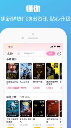 大麥官網(wǎng)訂票app界面展示2