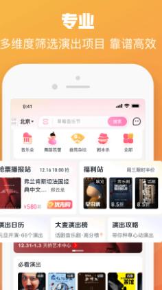 大麥官網(wǎng)訂票app界面展示2