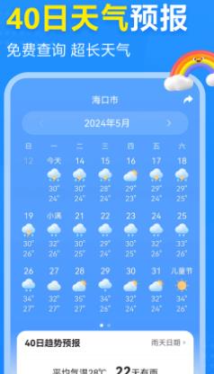 2345天氣預報界面展示2