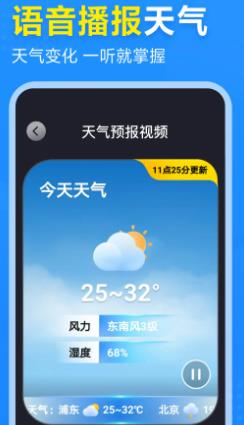 2345天氣預報界面展示2