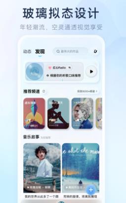 酷狗概念版界面展示2